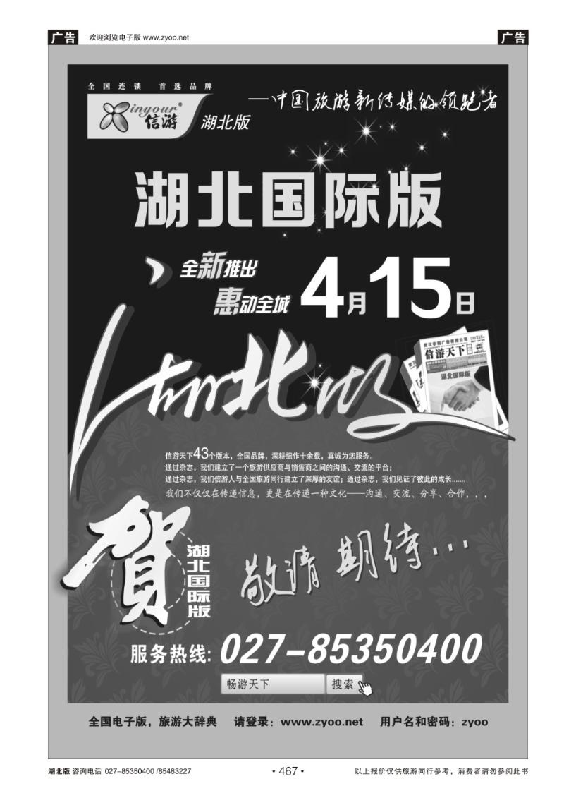 r467信游天下湖北国际版全新推出