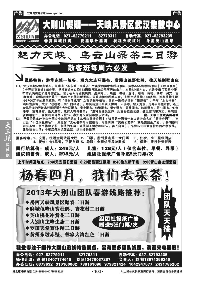 b100岳西天峡风景区散客直通车—大别山假期