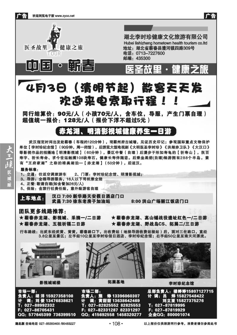 b108湖北李时珍健康文化旅游有限公司