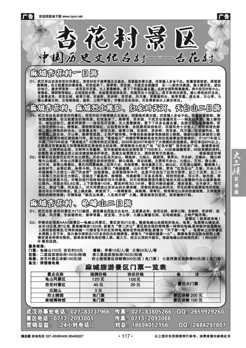 b117中国著名历史文化名村----麻城杏花村