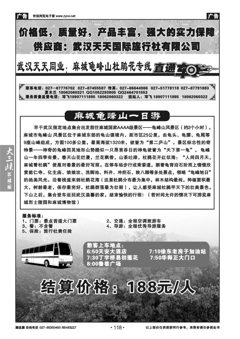 b118麻城龟峰山专线直通车-武汉天天同业