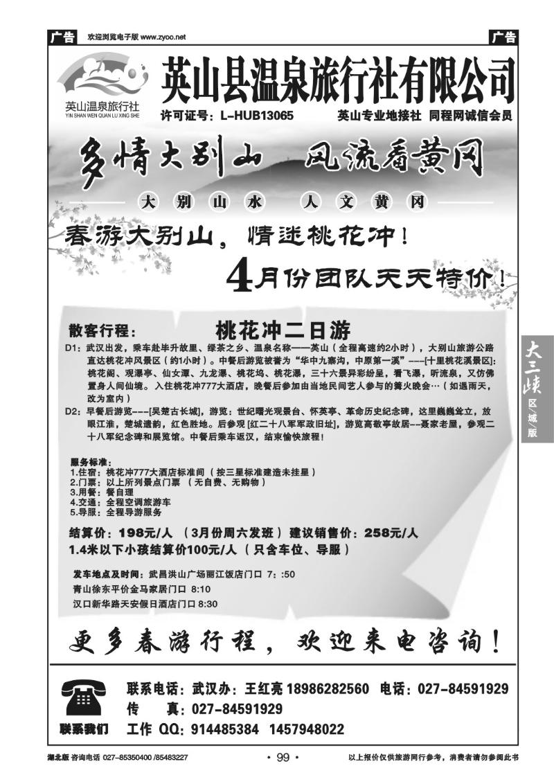 b99美丽英山—英山温泉旅行社