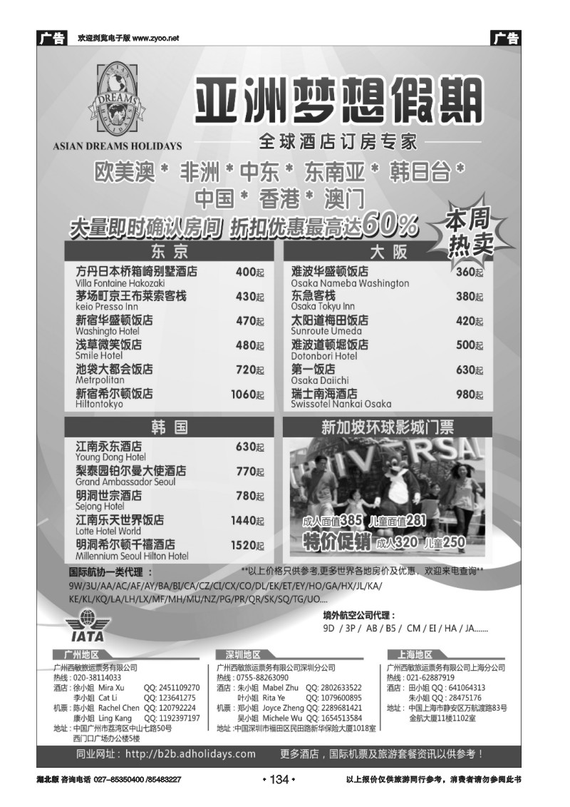 r134全球酒店订房专家-亚洲梦想假期