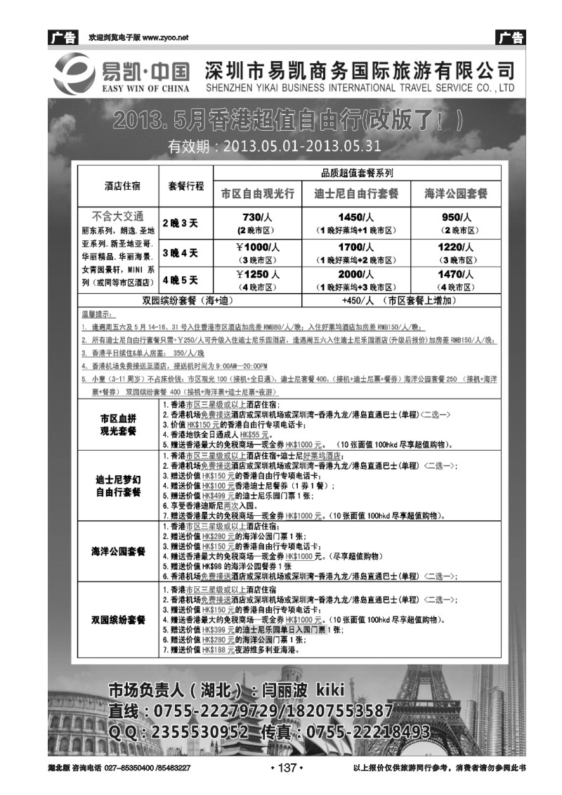 r137易凯.中国EK160港澳酒店全球供应商