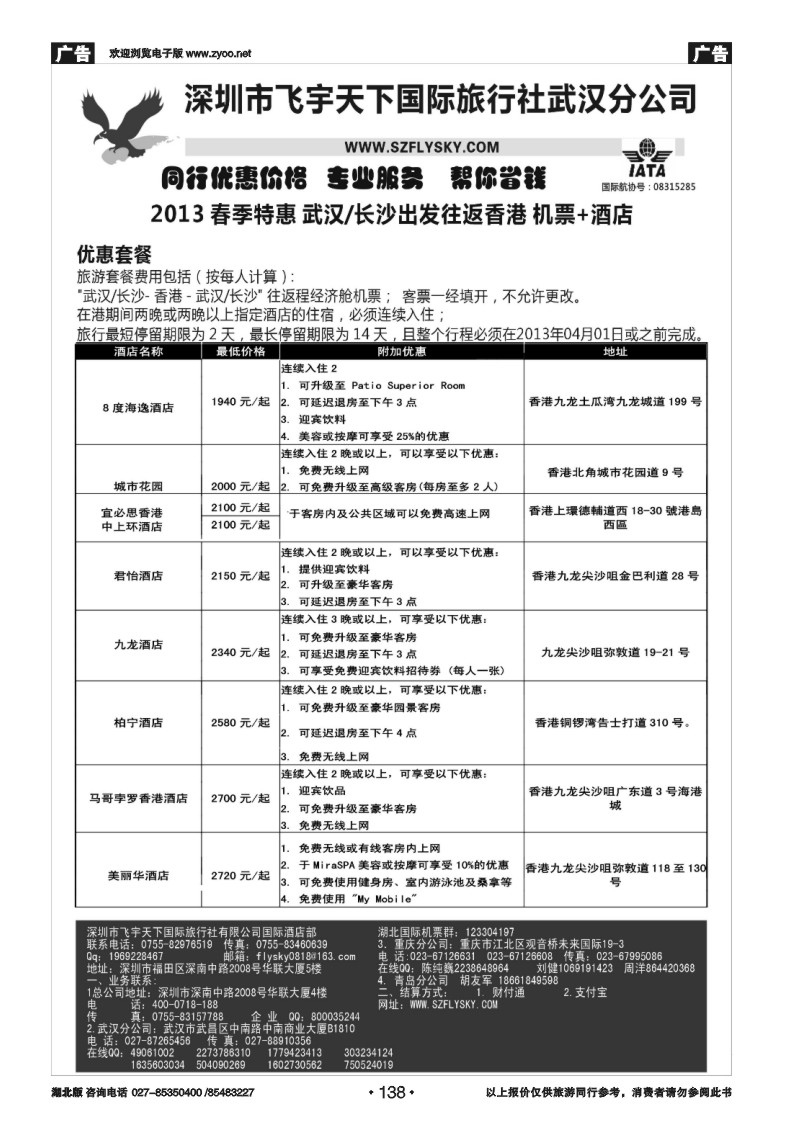 r138深圳飞宇天下商务特惠国际机票