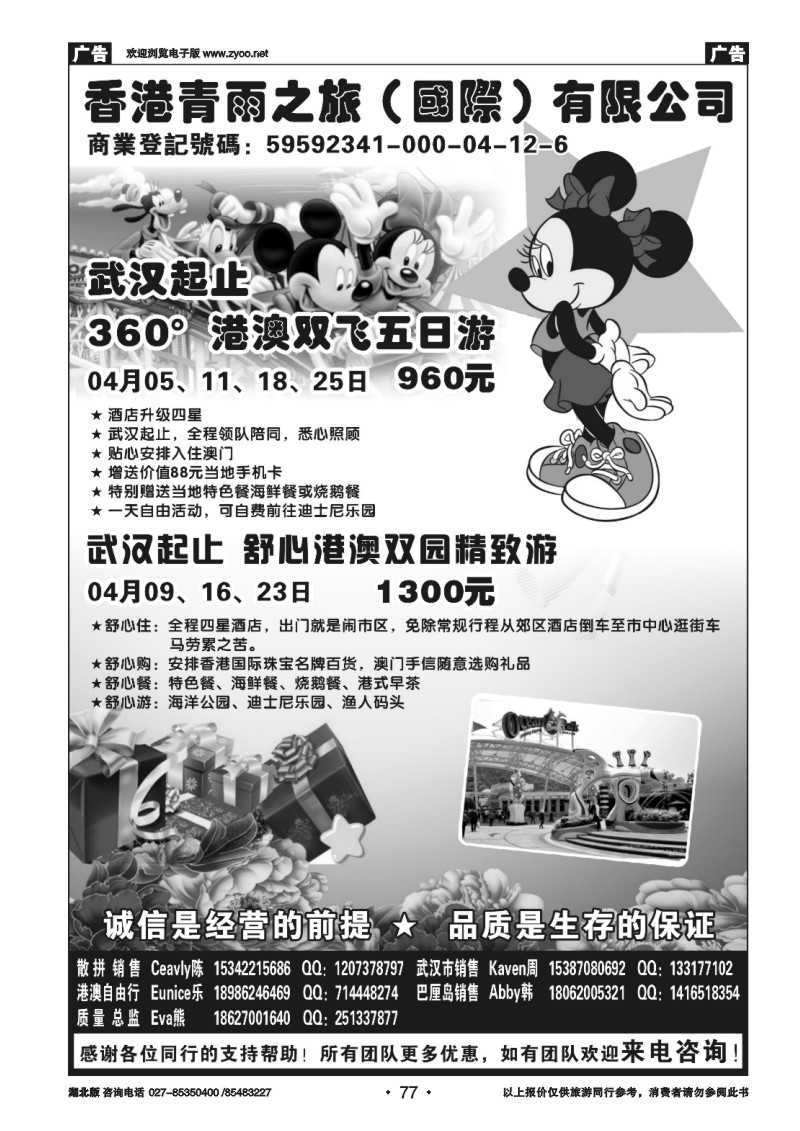 r077香港青雨之旅国际有限公司