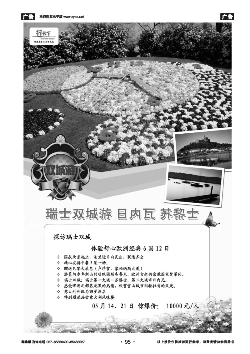 r095环境国际旅行社·行天下欧洲计划