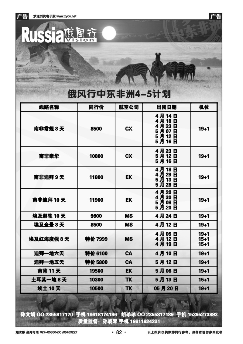 r082俄风行（一）