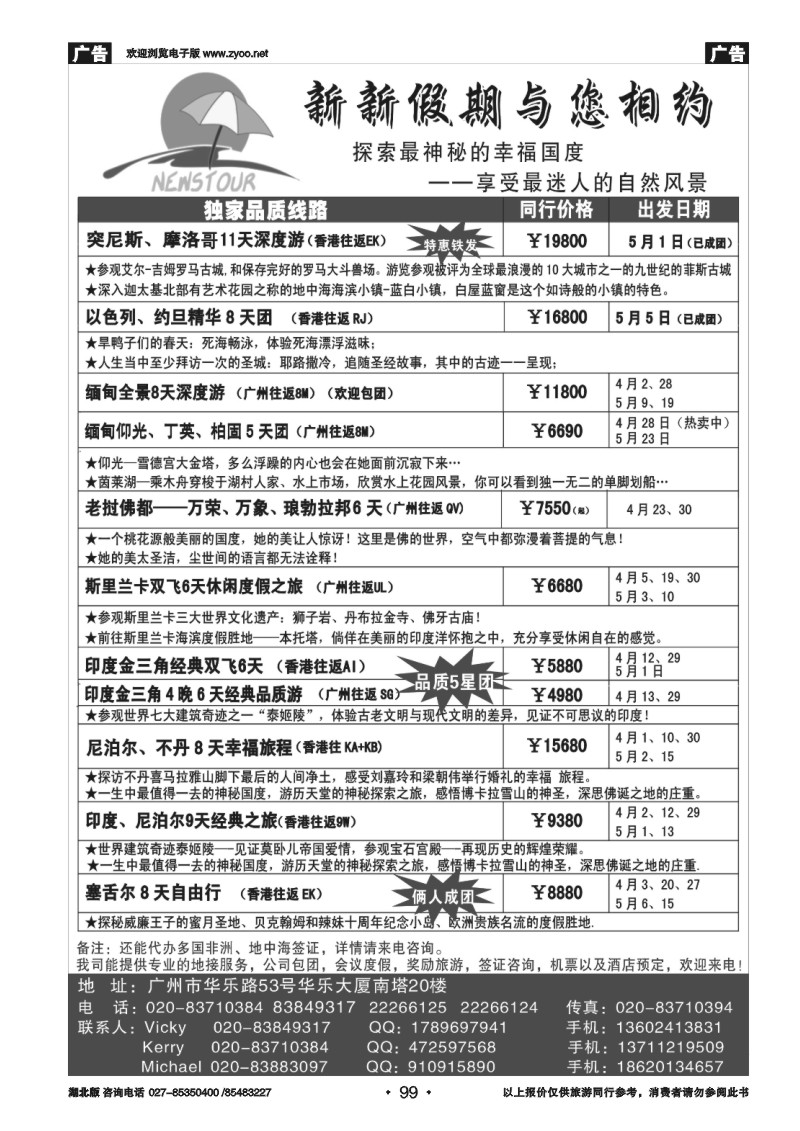 r099新新假期--南亚、非洲、海岛特价！