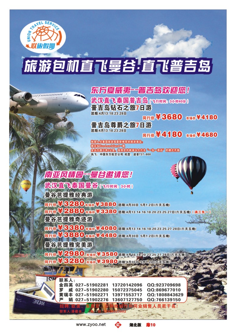 r010扉-联旅假期--曼谷、普吉