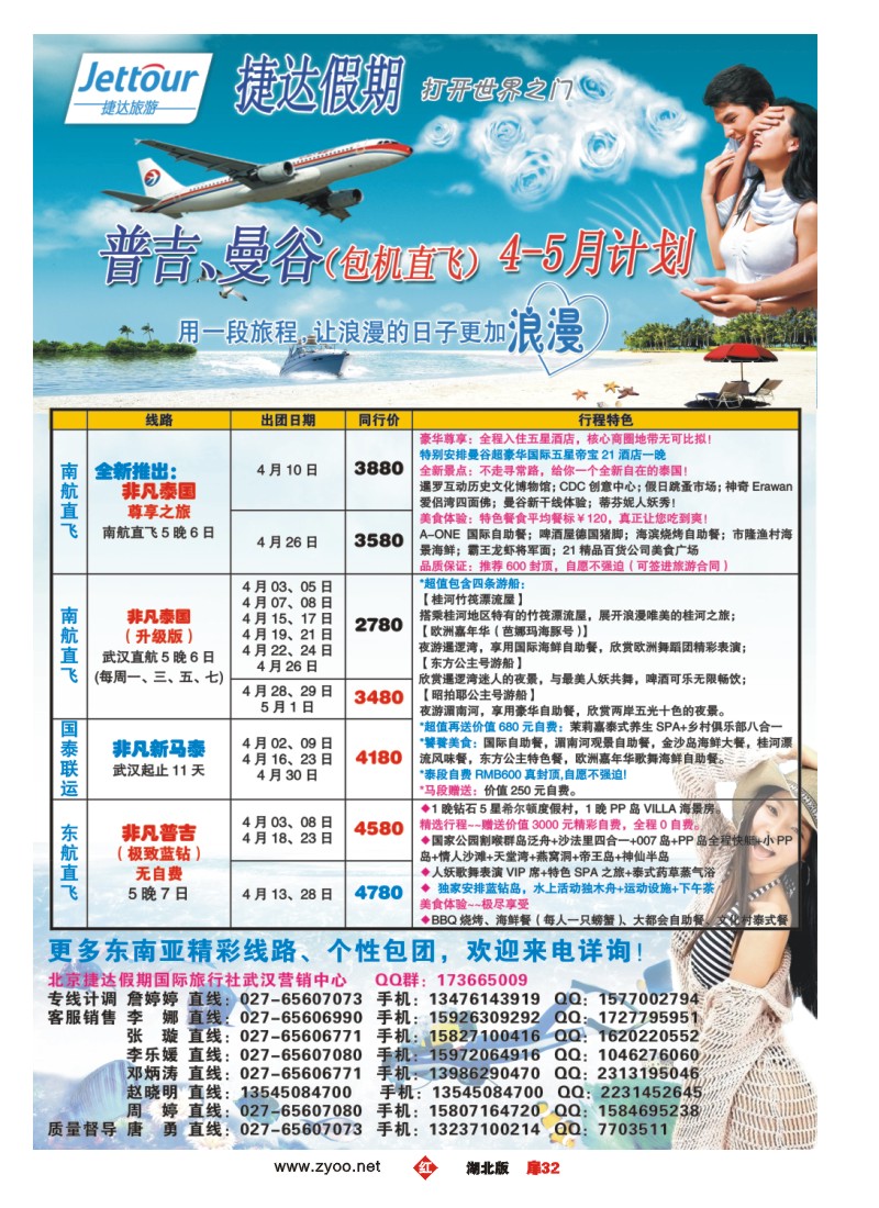 r032扉-北京捷达假期国际旅行社有限公司