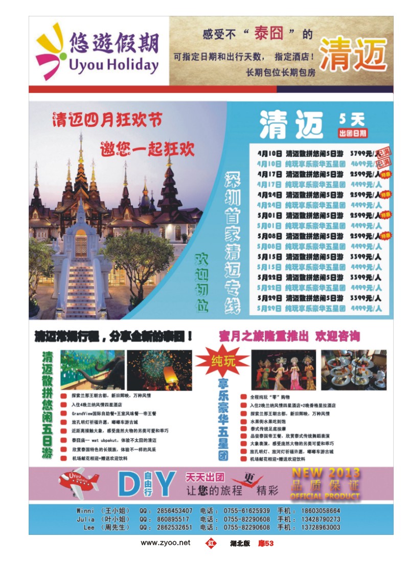 r053扉-悠遊假期-泰国清迈专线