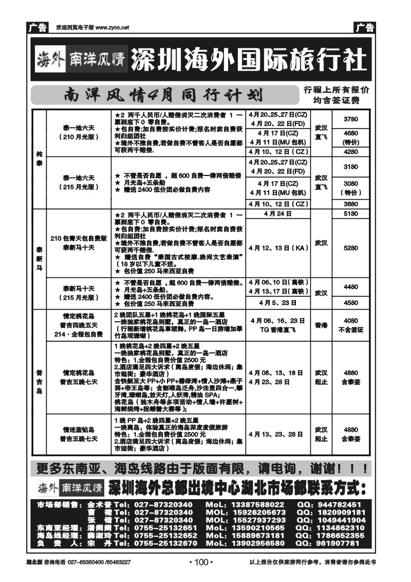 r100深圳海外国际旅行社