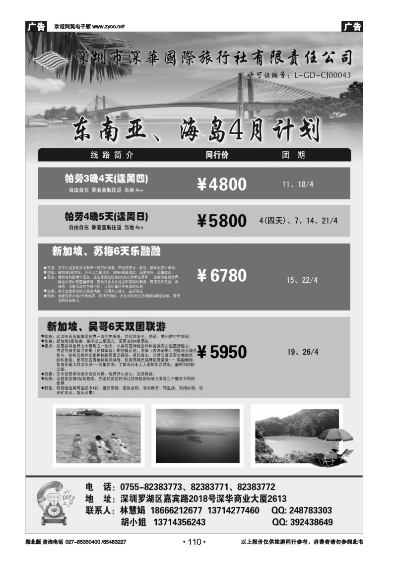 r110深华国旅---东南亚海岛4月计划