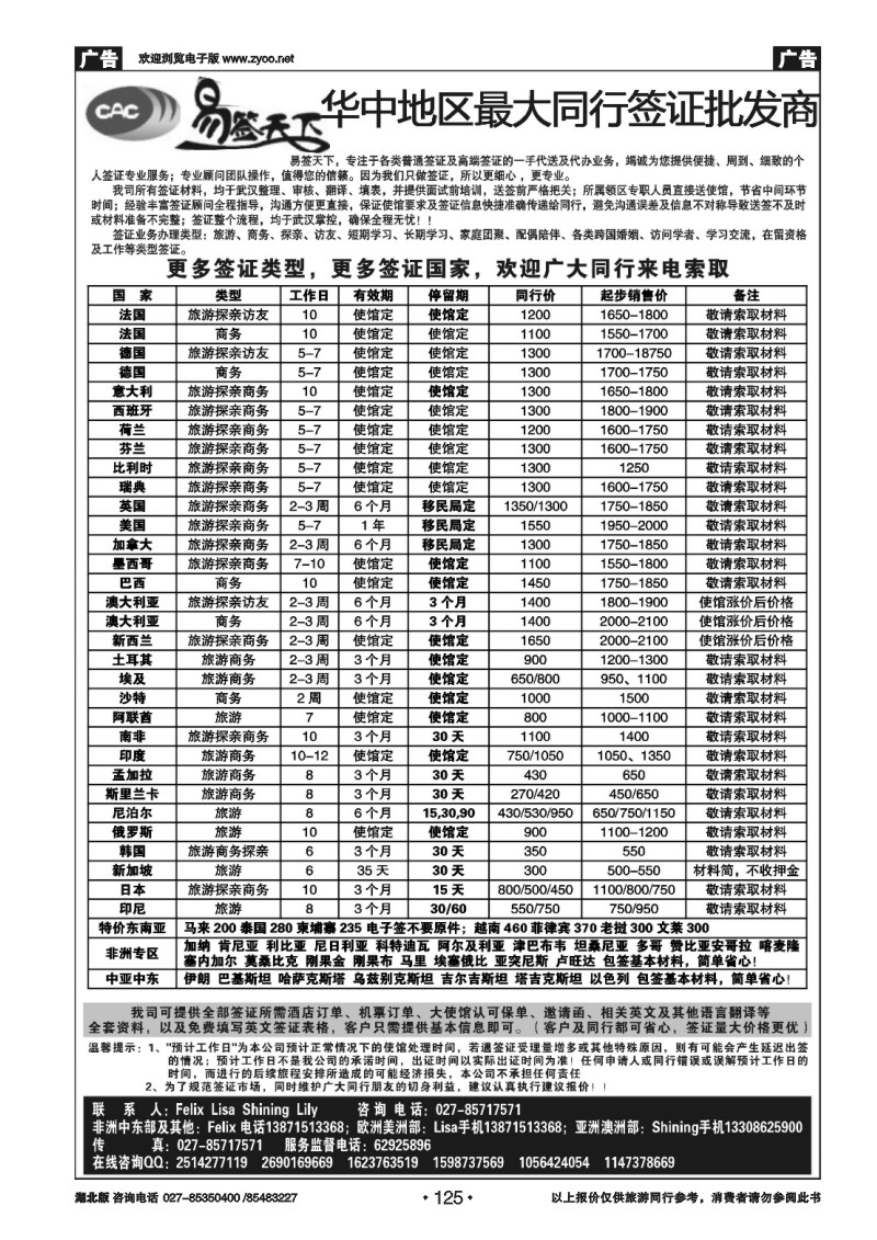 r125易签天下--华中地区最大同行签证批发商