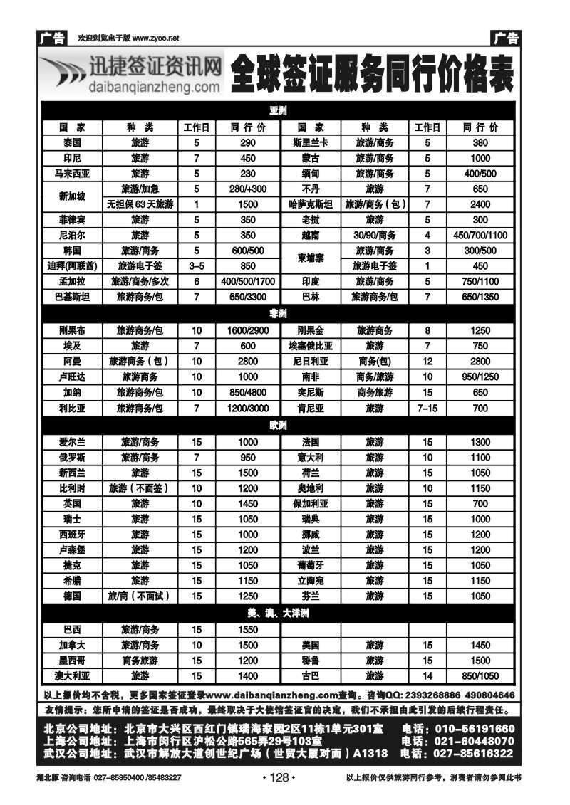r128武汉迅捷邦旅商务咨询有限公司