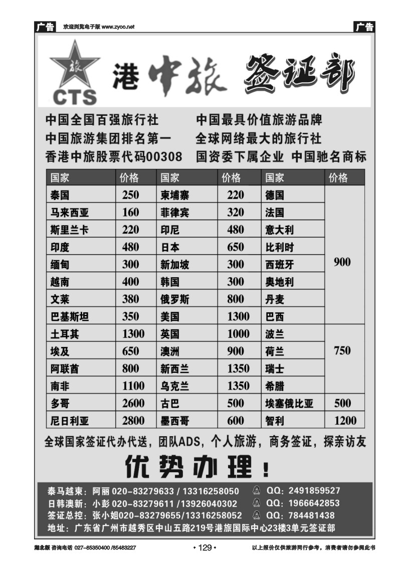 r129港中旅--签证部