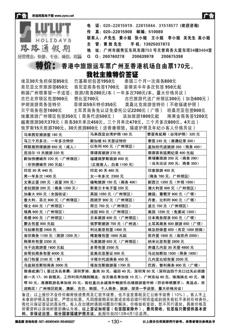 r130路路通签证同行报价