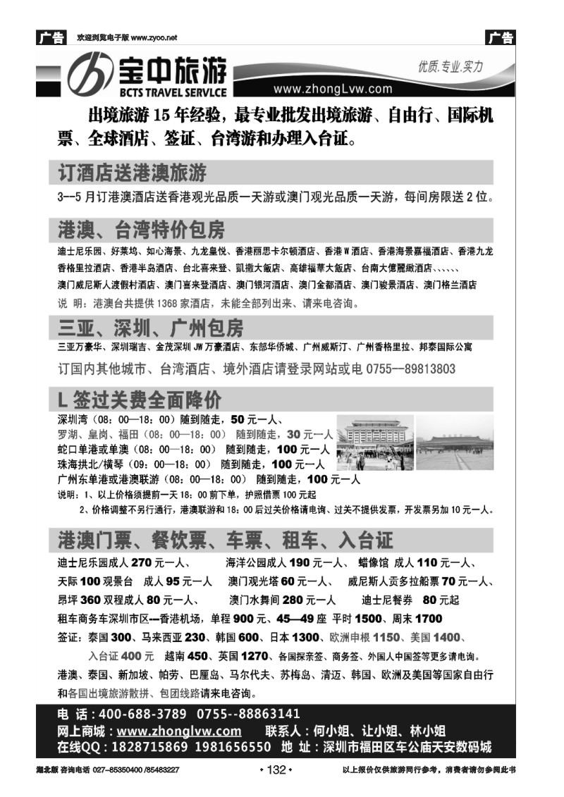 r132中旅自由行、机票、签证、酒店预订中心