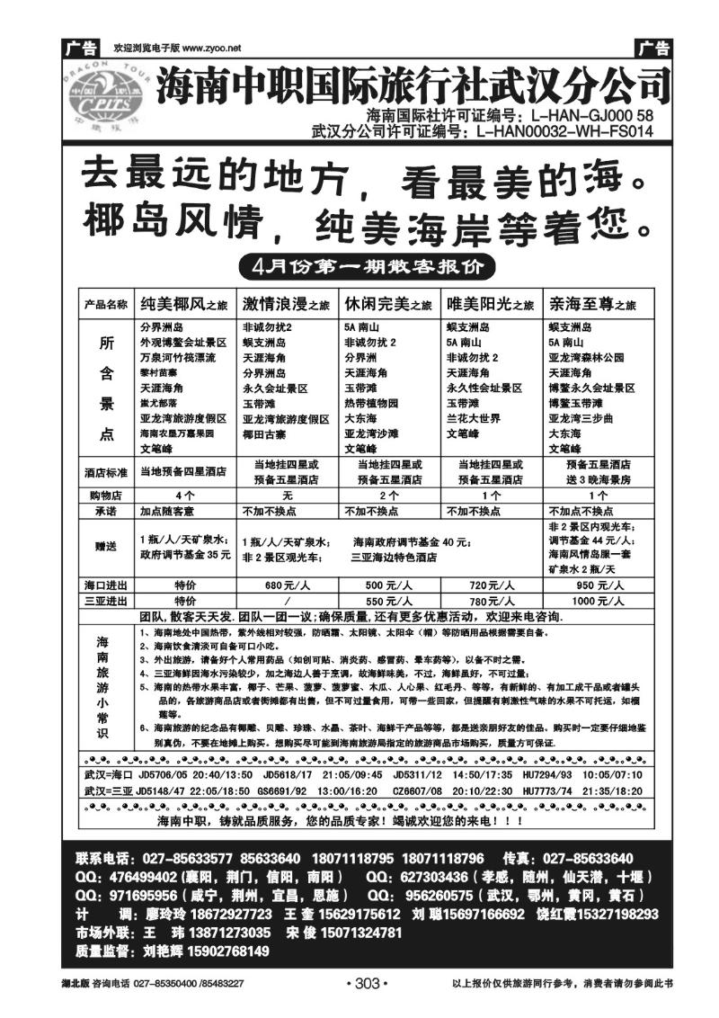 r303海南中职旅行社
