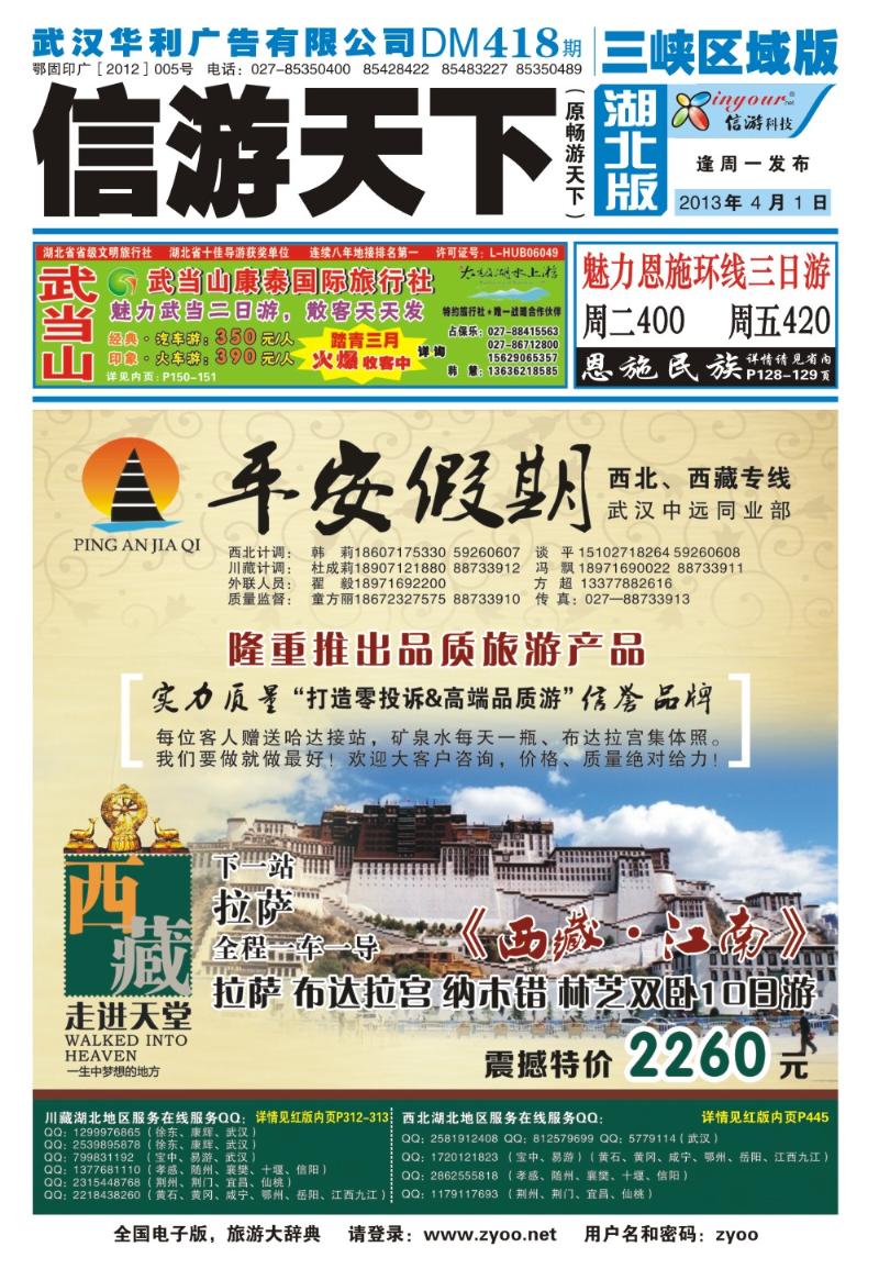 b000封面：平安假期