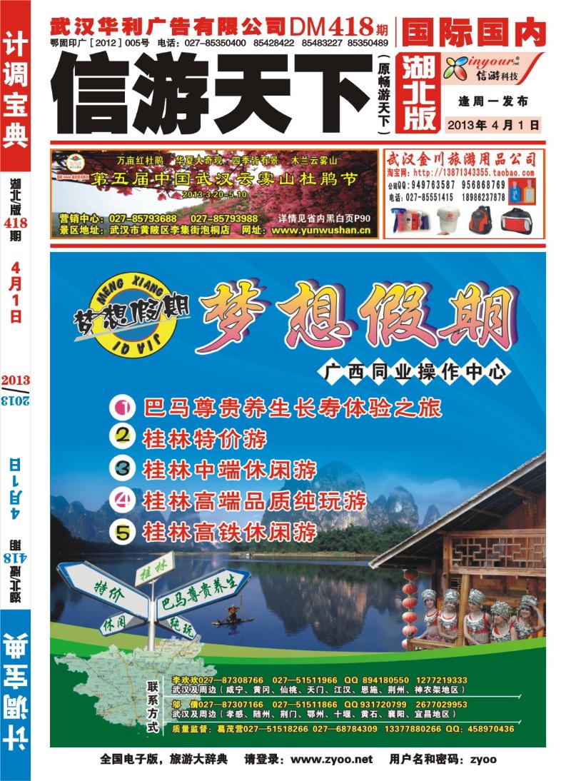 r000红版封面-梦想假期-广西同业操作中心