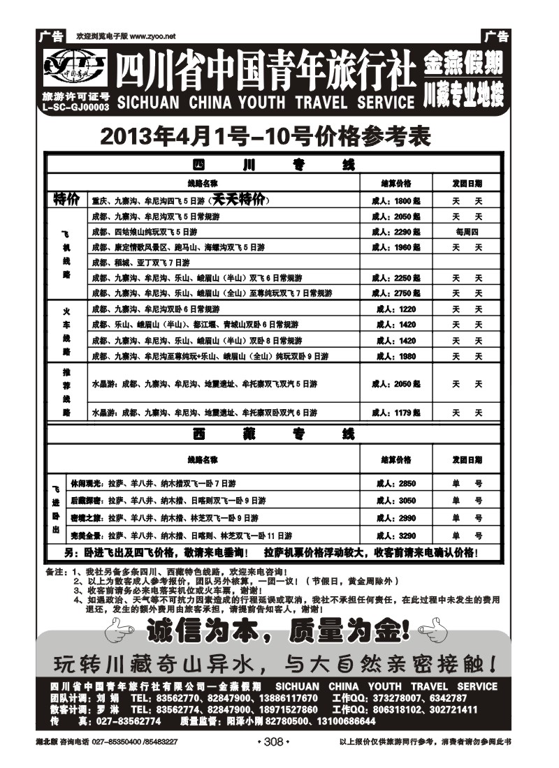 r308金燕假期-四川中国青年旅行社