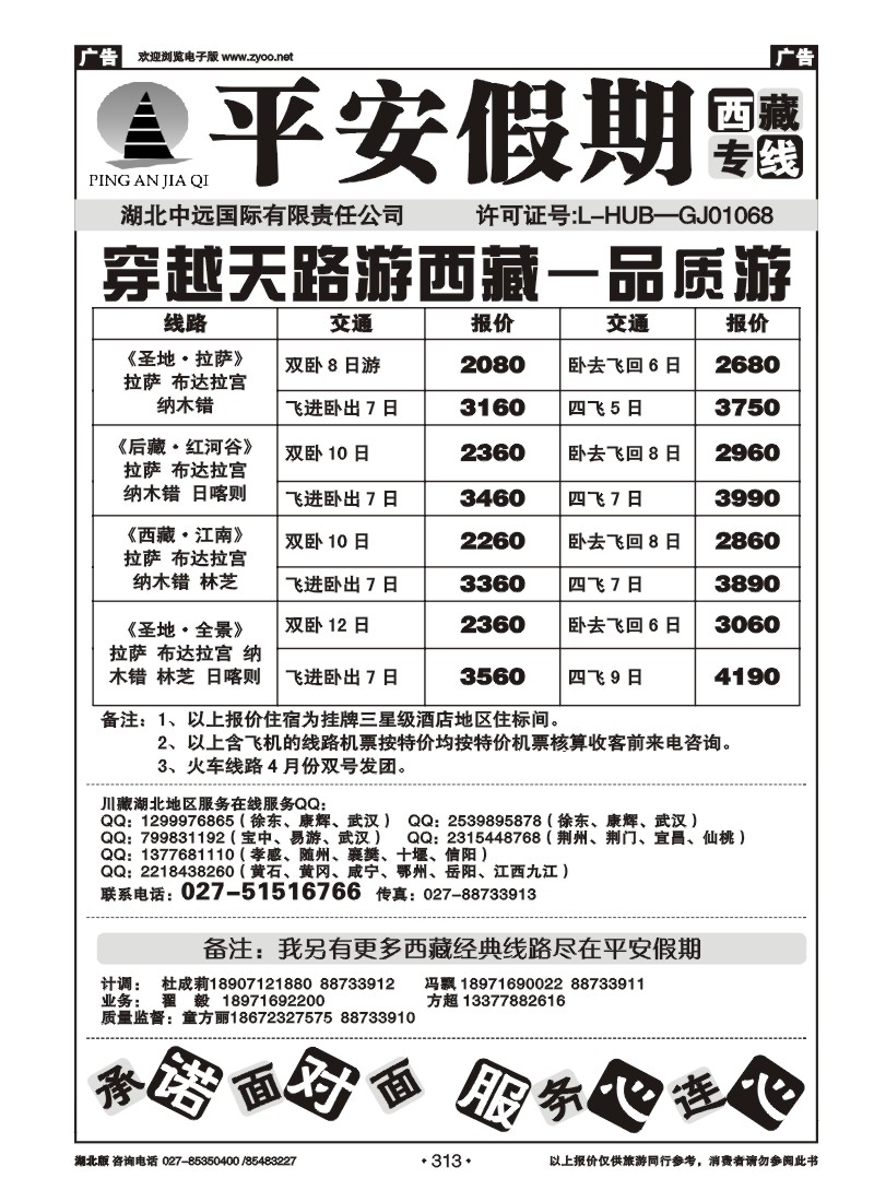 r313平安假期-西藏专线