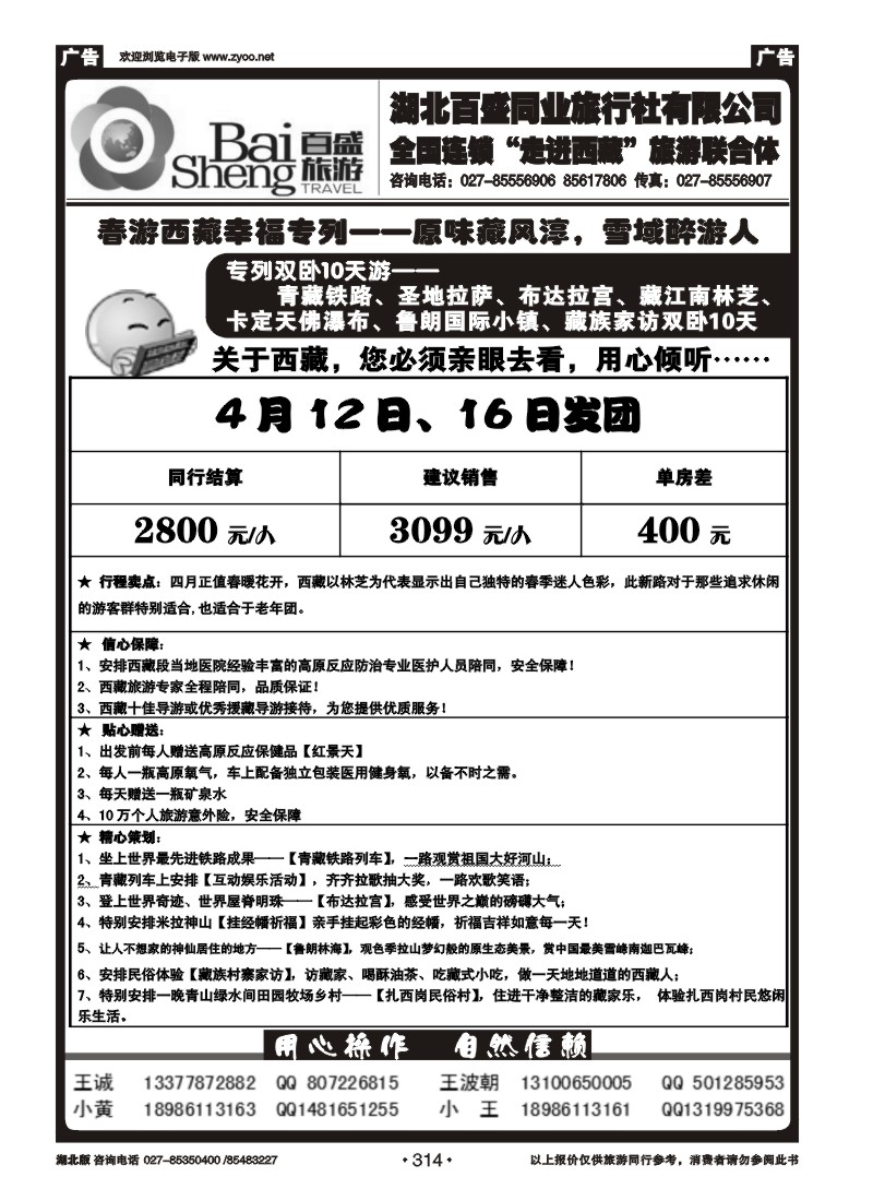 r314百盛西藏