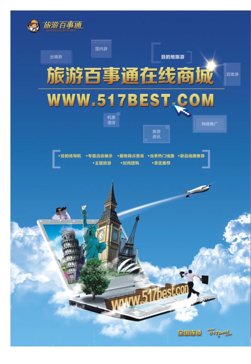 b003夹彩拉页：湖北旅游百事通1