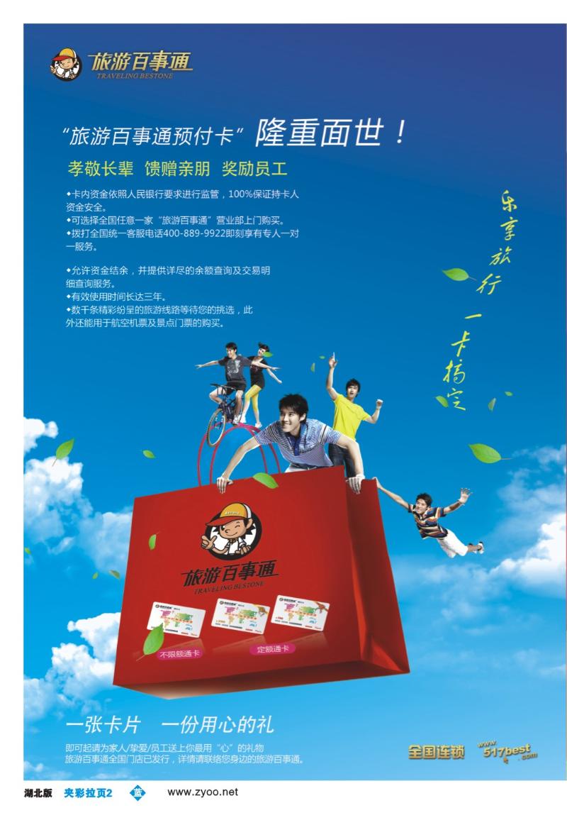 b005夹彩拉页：湖北旅游百事通3