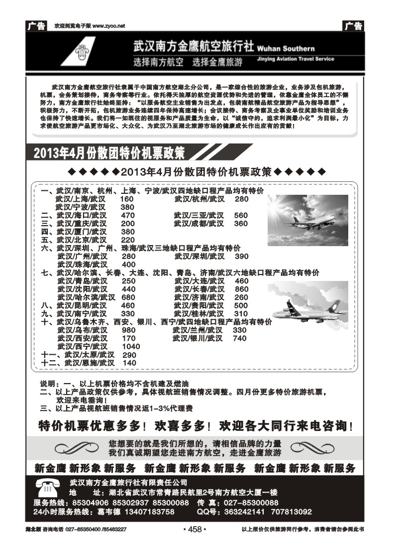 r458南方金鹰票务