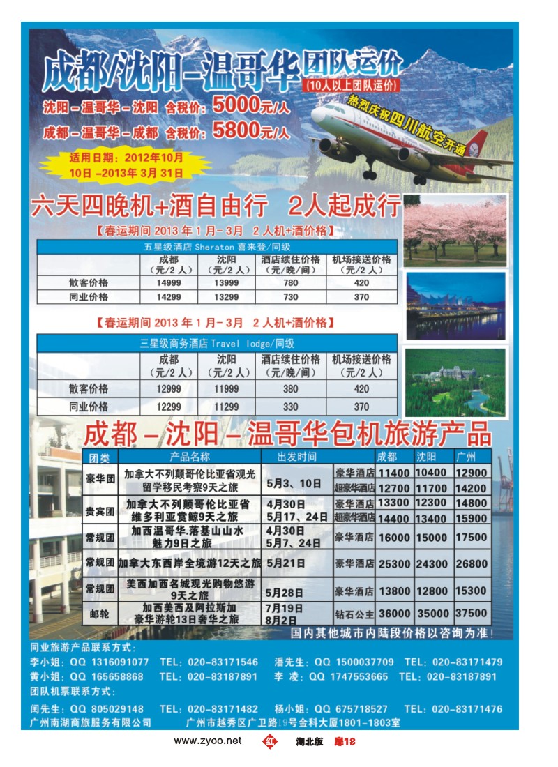 r018扉-加拿大不列颠哥伦比亚省观光留学移民考察9天之旅