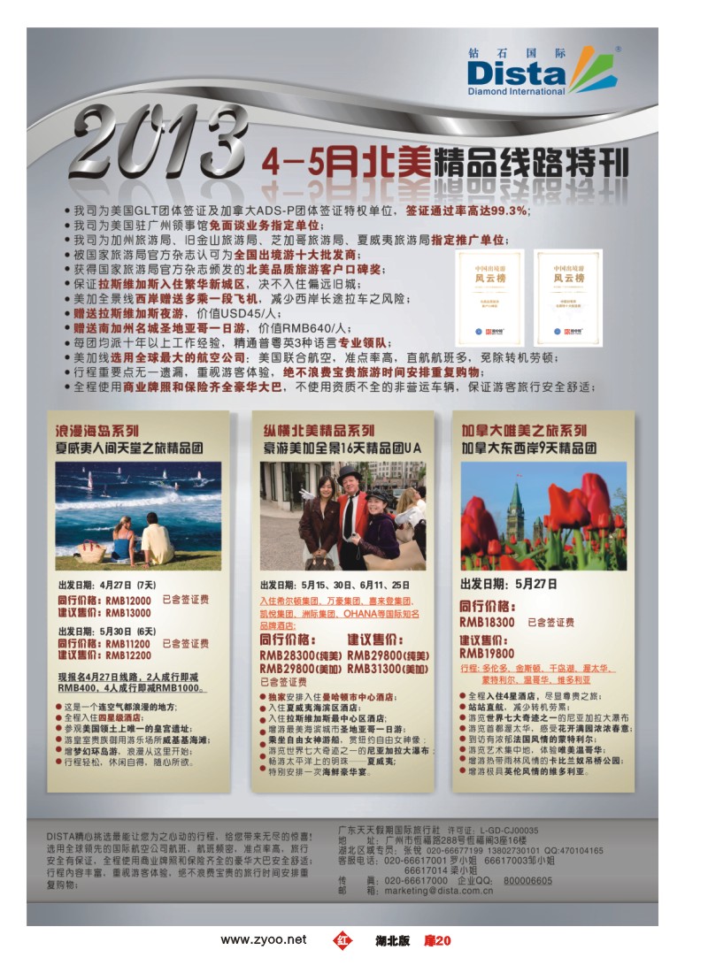 r020扉-钻石国际旅行社——北美暑期夏令营线路特刊
