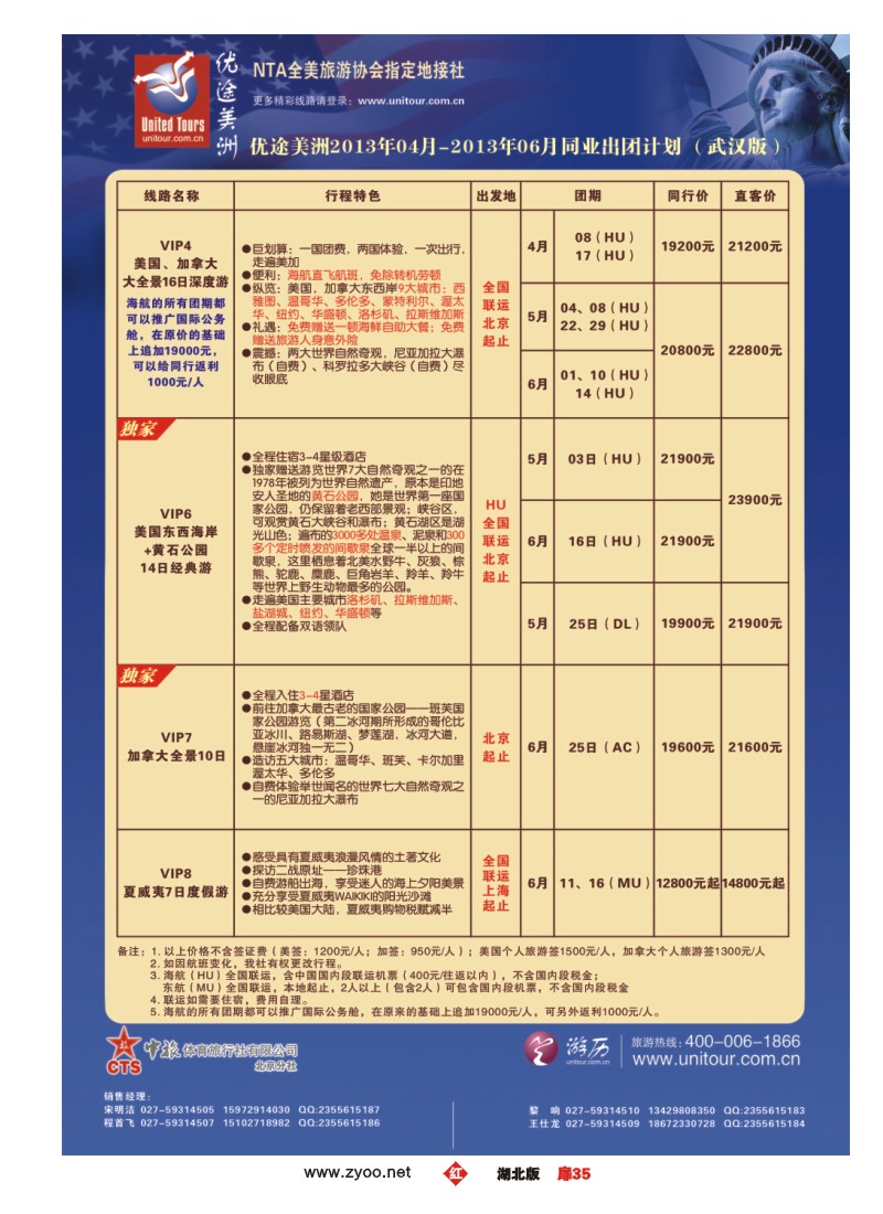 r035扉-优途美洲(三）