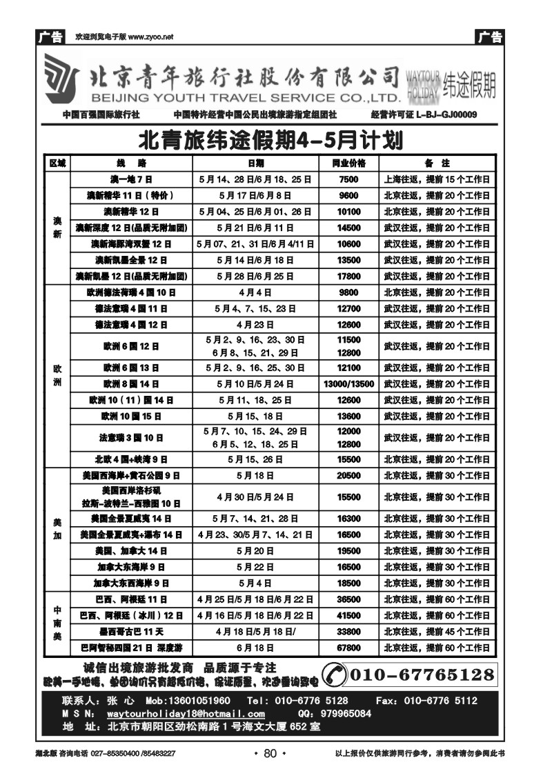 r080北京青年旅行社股份有限公司、