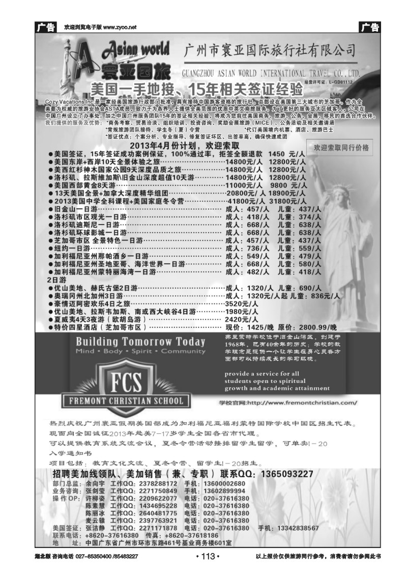 r113寰亚假期-美国专线