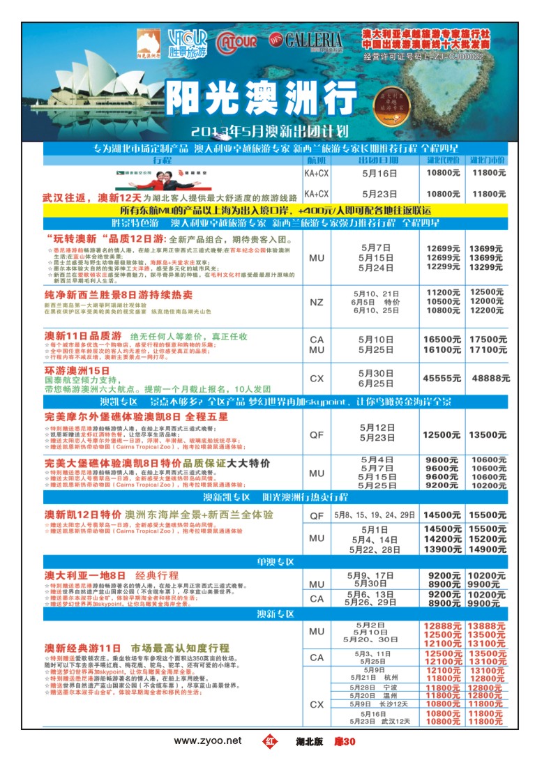 r030扉-阳光澳洲行-胜景旅游
