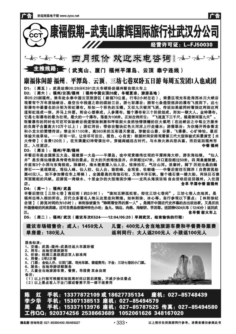 r333福建省武夷山康辉国际旅行社