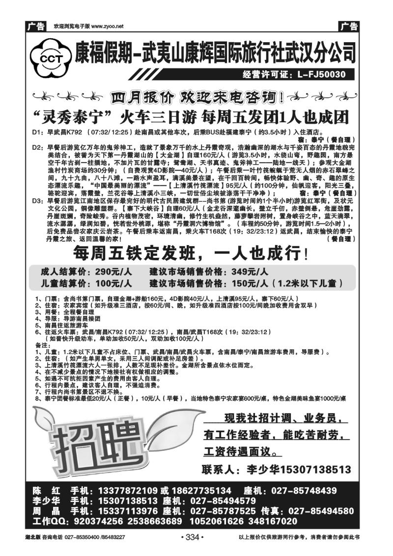 r334福建省武夷山康辉国际旅行社