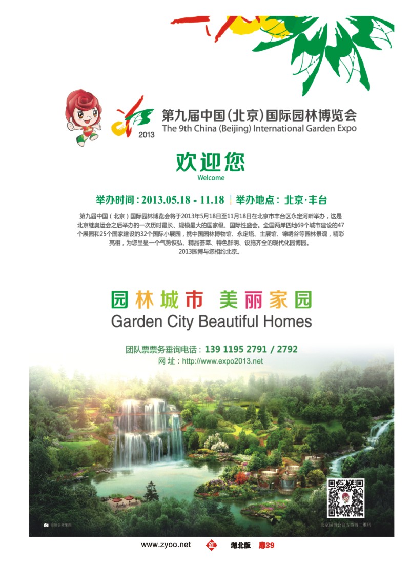 r039扉-第九届中国（北京）国际园林博览会