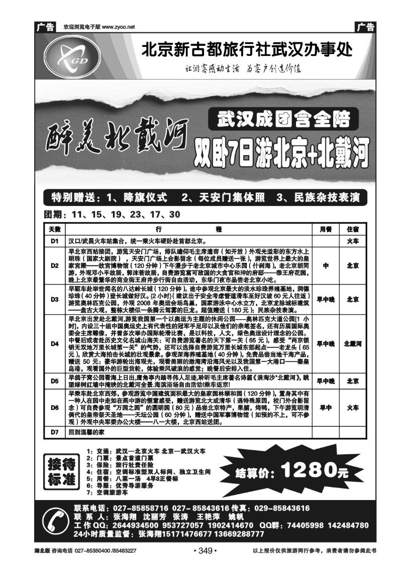 r349北京人假期- 北京新古都旅行社