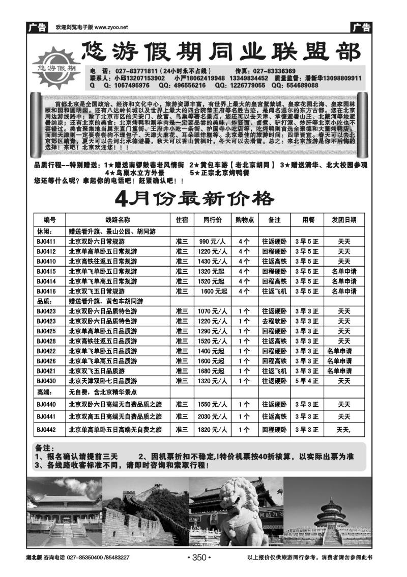 r350悠游假期同业（北京)