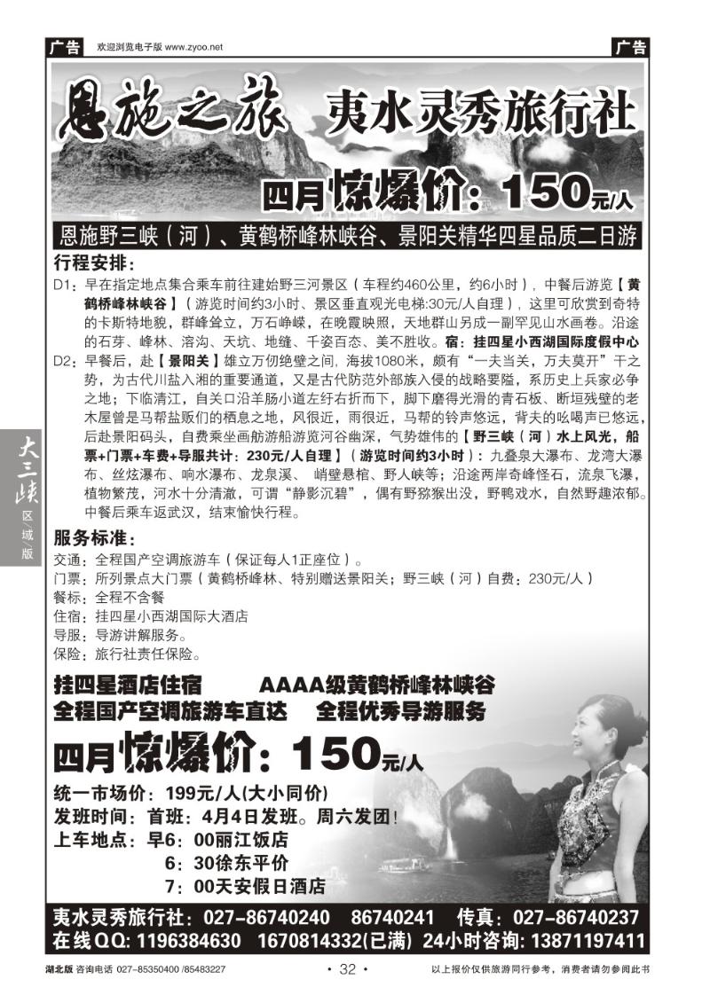 b032恩施野三河旅游专版