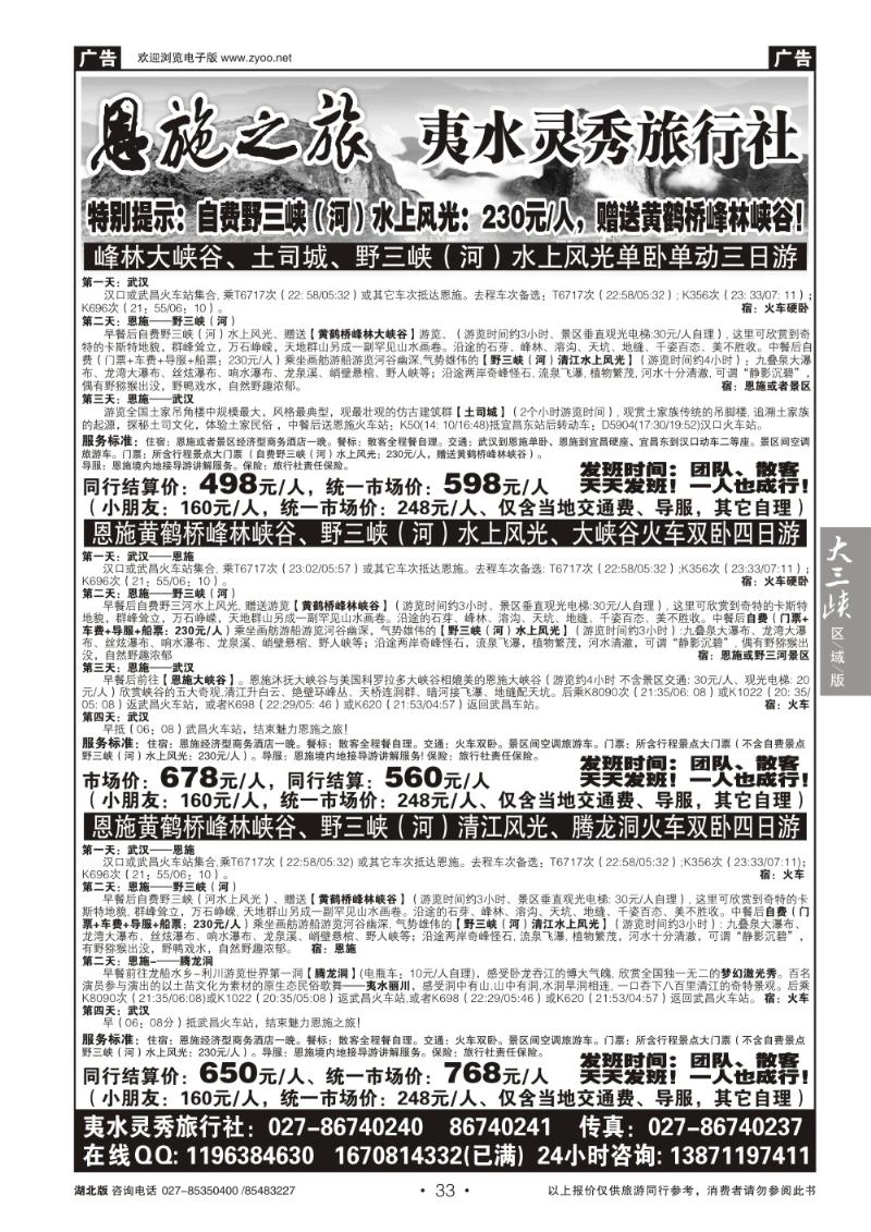 b033恩施野三河旅游专版