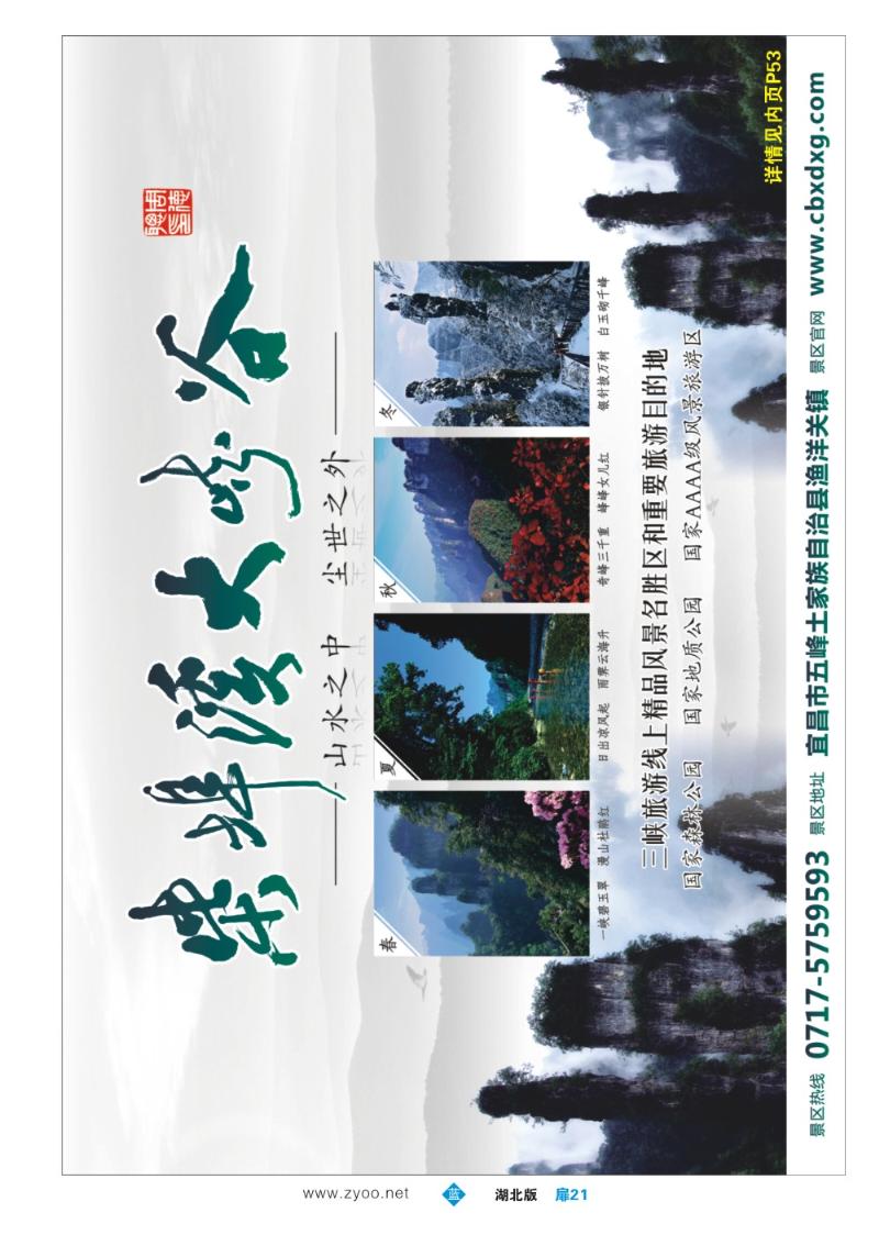 b021扉21柴埠溪大峡谷