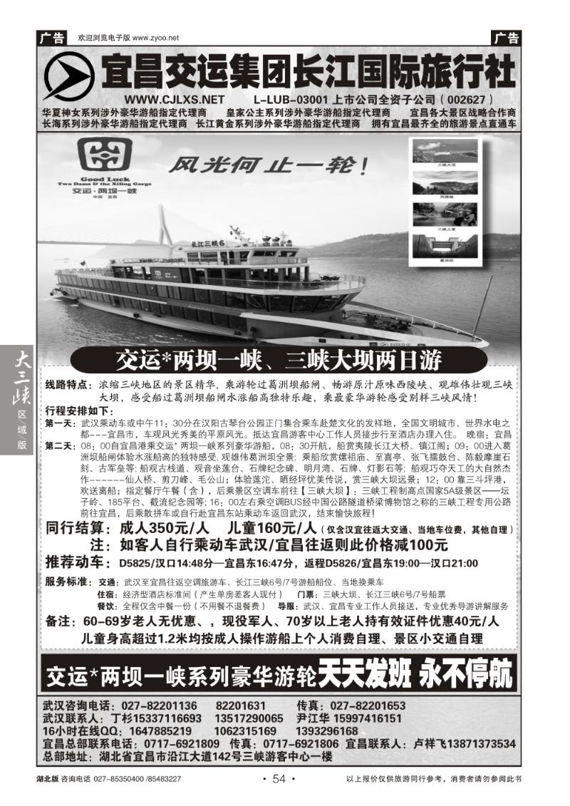 b054宜昌交运长江国际旅行社有限公司(一)