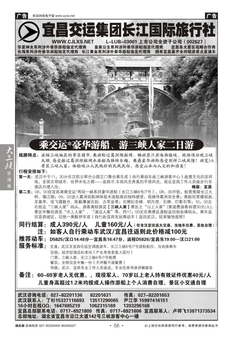 b056宜昌交运长江国际旅行社有限公司(三)