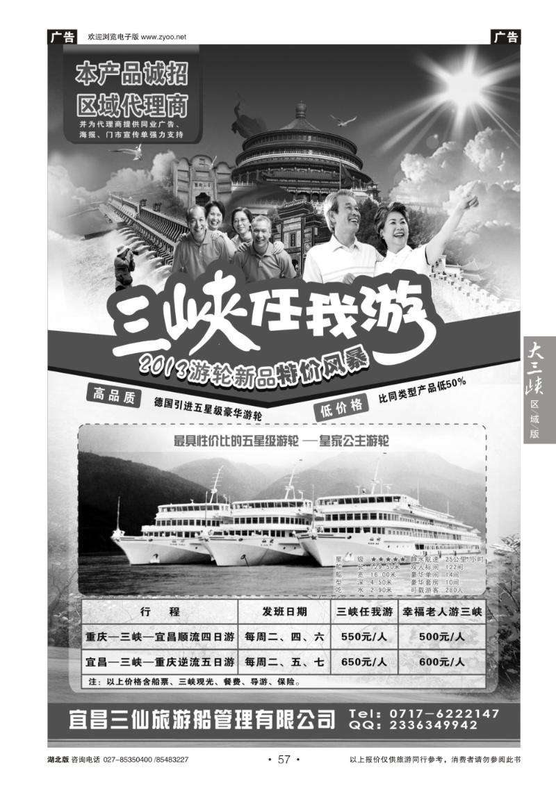 b057笑傲三峡任我游-宜昌三仙游船