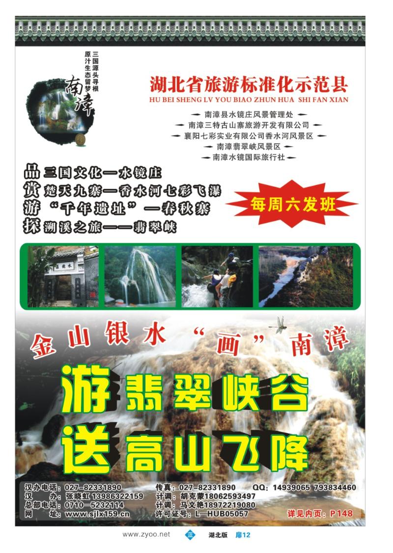 b012扉12南漳水镜国际旅行社—武汉办事处